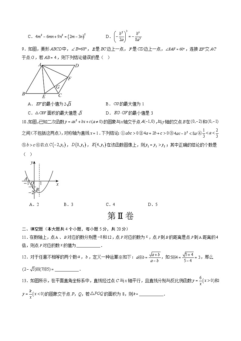 2025年中考第一次模拟考试卷:数学(安徽卷)(原卷版)第3页