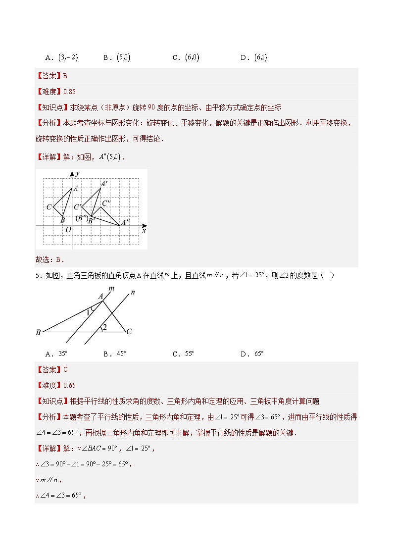 2025年中考第一次模拟考试卷:数学(青岛卷)(解析版)第3页