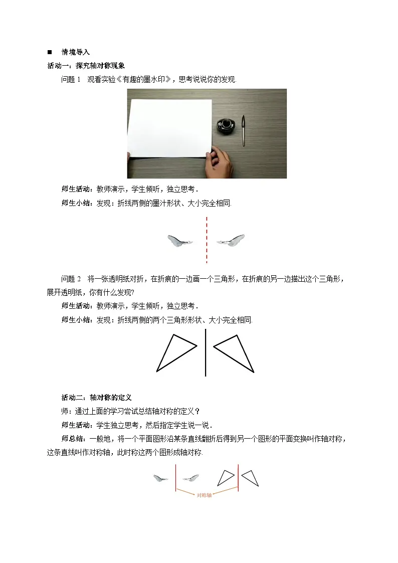 9.2.1轴对称的概念 教案 数学苏科版(2024)七年级下册第2页