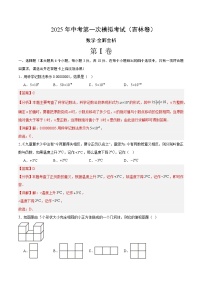 2025年中考第一次模拟考试卷：数学（吉林卷）（解析版）