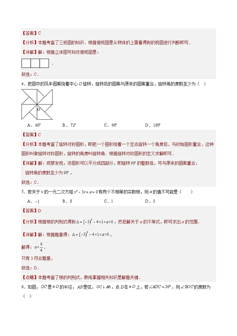 2025年中考第一次模拟考试卷:数学(吉林卷)(解析版)第2页