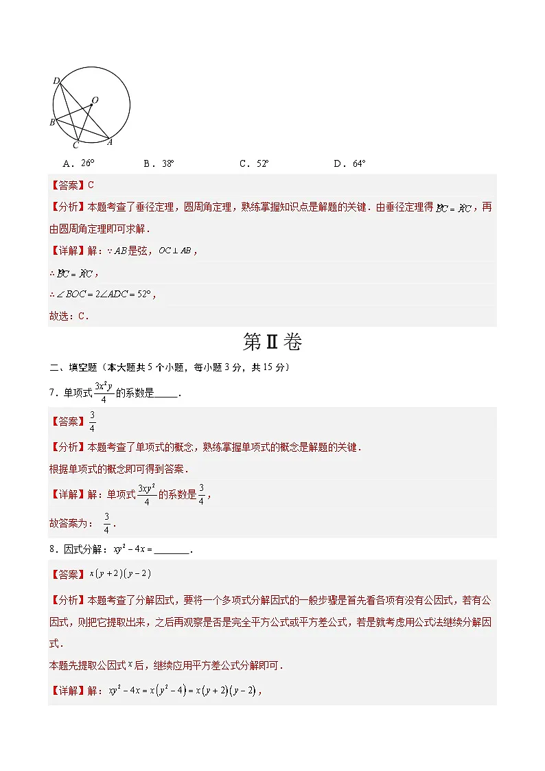 2025年中考第一次模拟考试卷:数学(吉林卷)(解析版)第3页