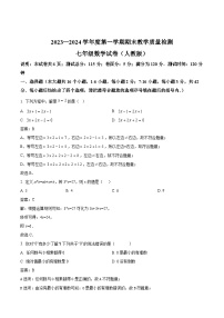 河北省承德市2023-2024学年七年级上学期期末考试数学试卷(含解析)