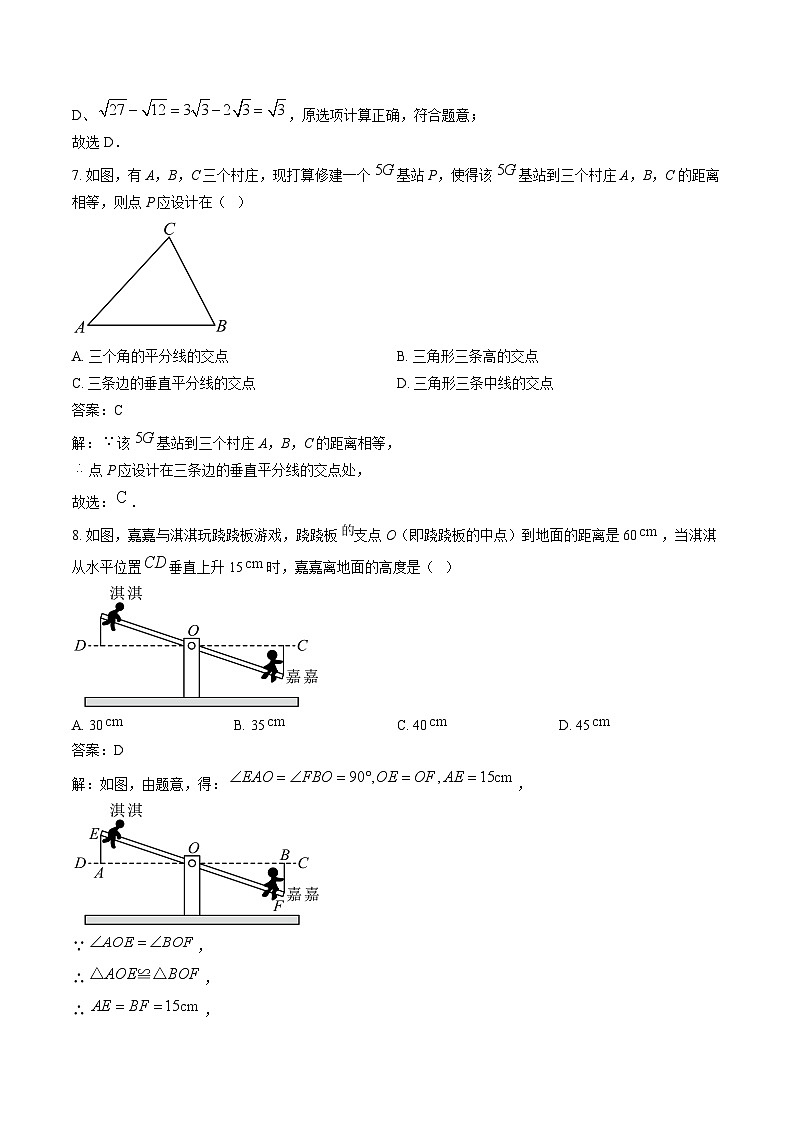 河北省秦皇島市青龍滿族自治縣木頭凳學(xué)區(qū)聯(lián)合體2024-2025學(xué)年八年級上學(xué)期12月月考數(shù)學(xué)試卷(含解析)第3頁