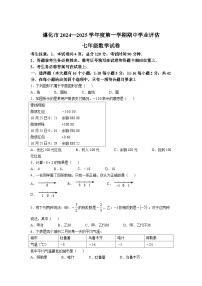 河北省唐山市遵化市2024-2025学年七年级上学期11月期中学业评估数学试卷(含答案)