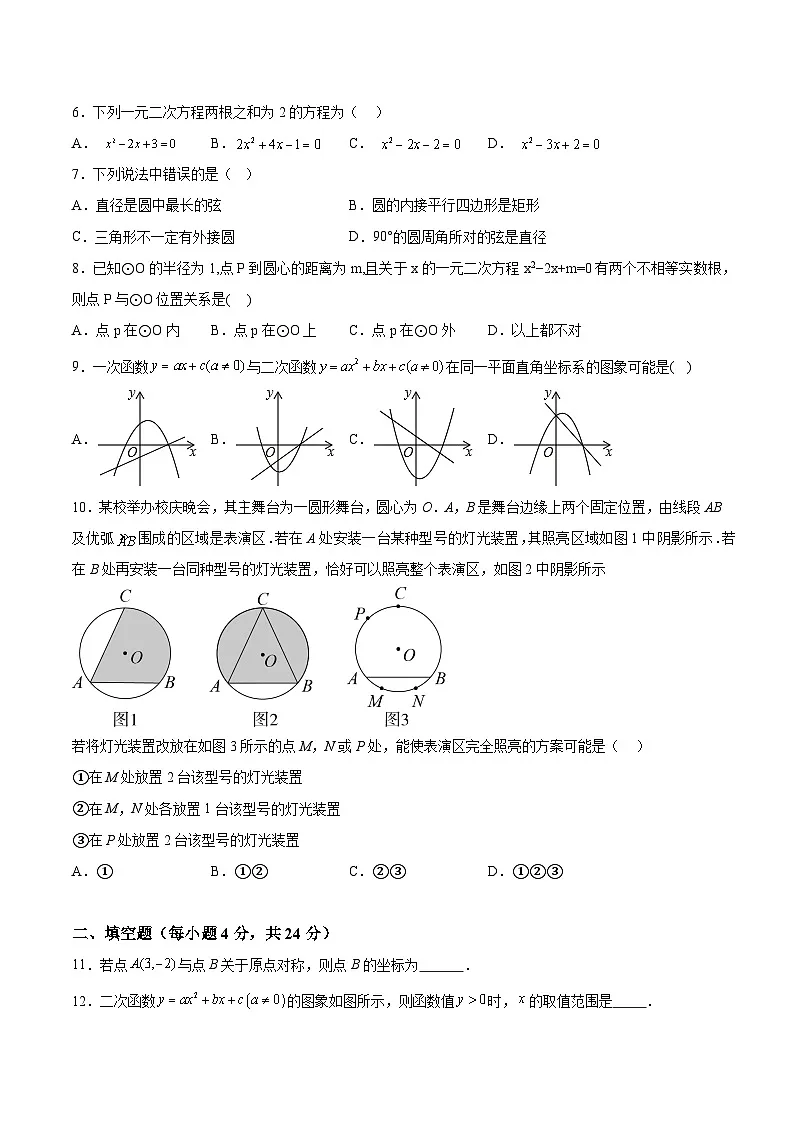 福建省龙岩市漳平市2025届九年级上学期期中考试数学试卷(含解析)第2页