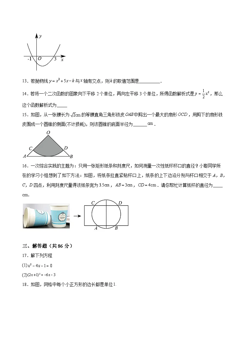 福建省龙岩市漳平市2025届九年级上学期期中考试数学试卷(含解析)第3页