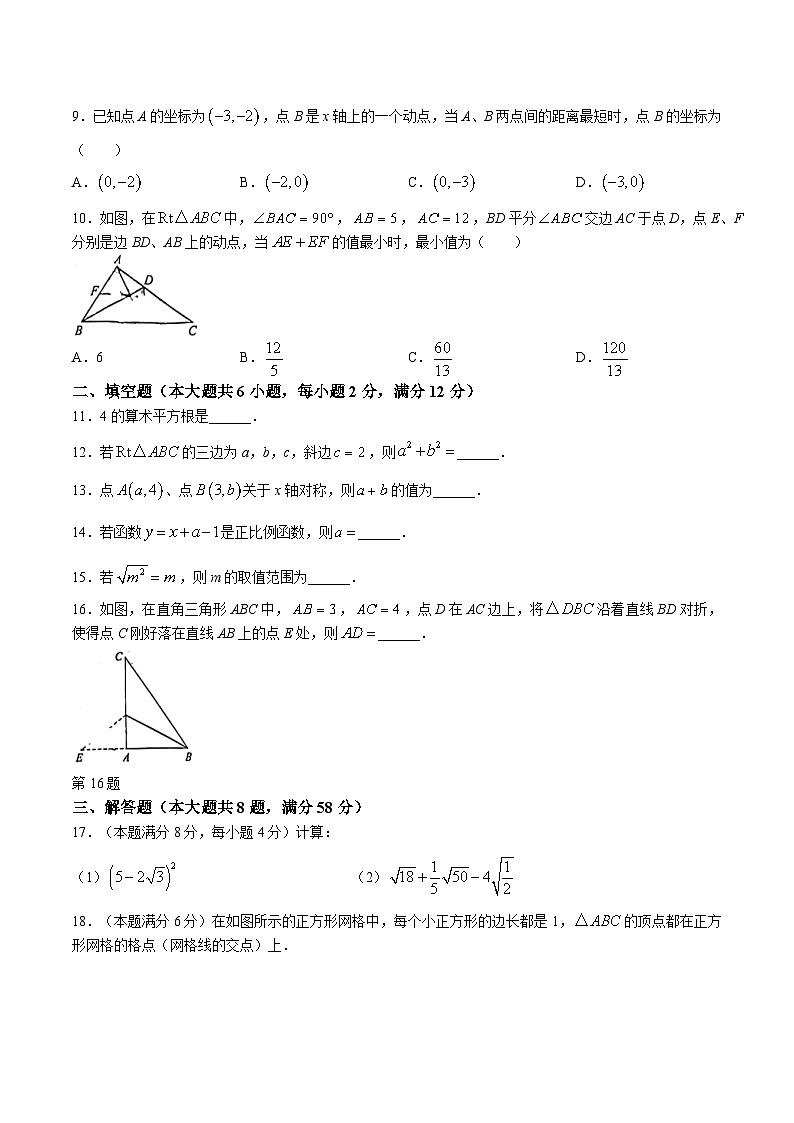 福建省宁德市霞浦县2024-2025学年八年级上学期期中适应性训练数学试卷(含答案)第2页