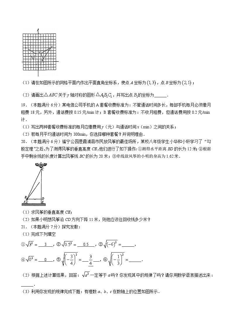 福建省宁德市霞浦县2024-2025学年八年级上学期期中适应性训练数学试卷(含答案)第3页