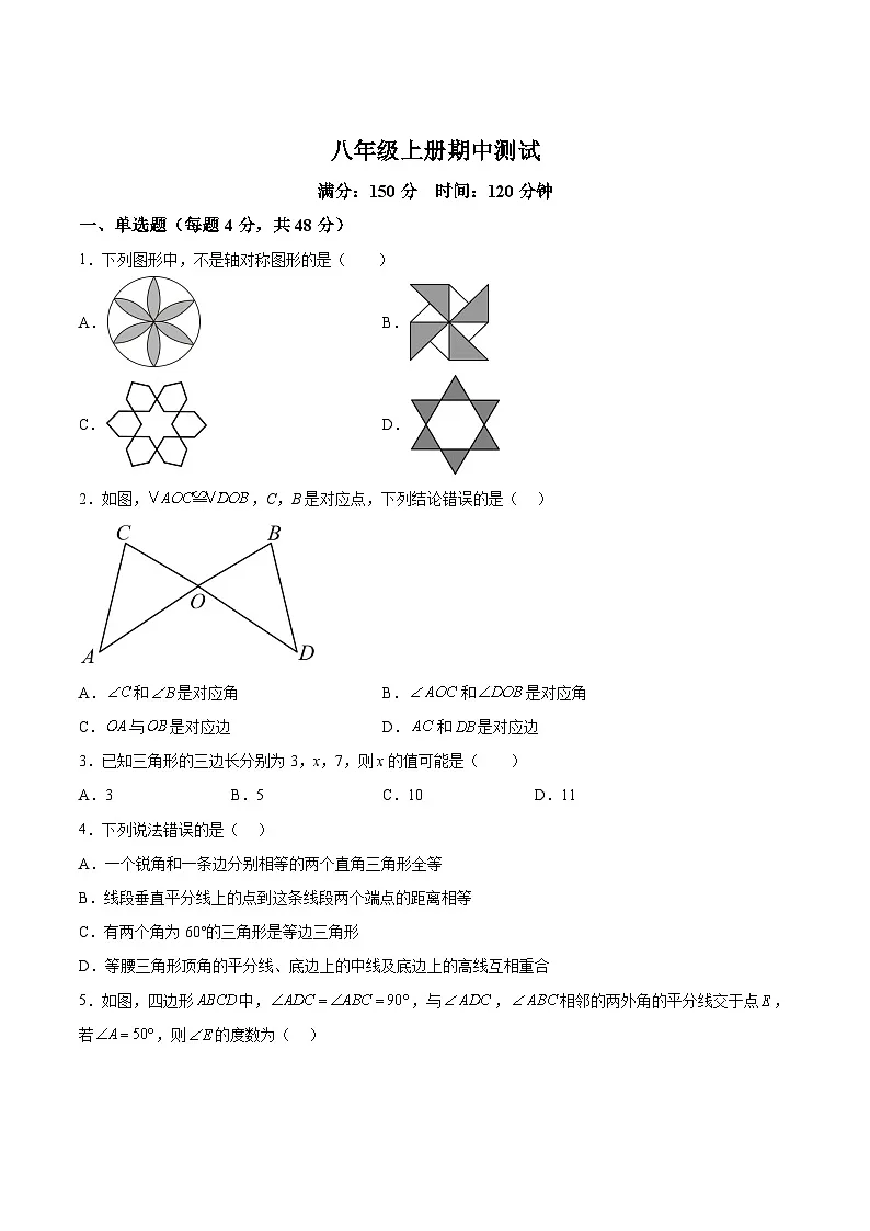 富顺第二中学校2024-2025学年八年级上学期11月期中考试数学试卷(含解析)第1页