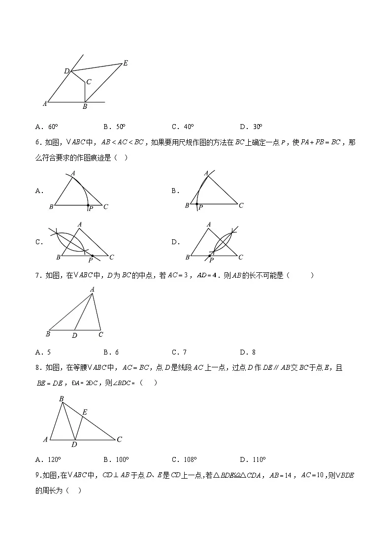 富顺第二中学校2024-2025学年八年级上学期11月期中考试数学试卷(含解析)第2页