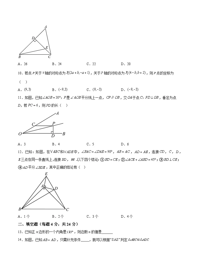 富顺第二中学校2024-2025学年八年级上学期11月期中考试数学试卷(含解析)第3页