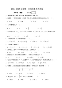 甘肃省金昌市永昌县2024-2025学年七年级上学期11月期中考试数学试卷(含答案)