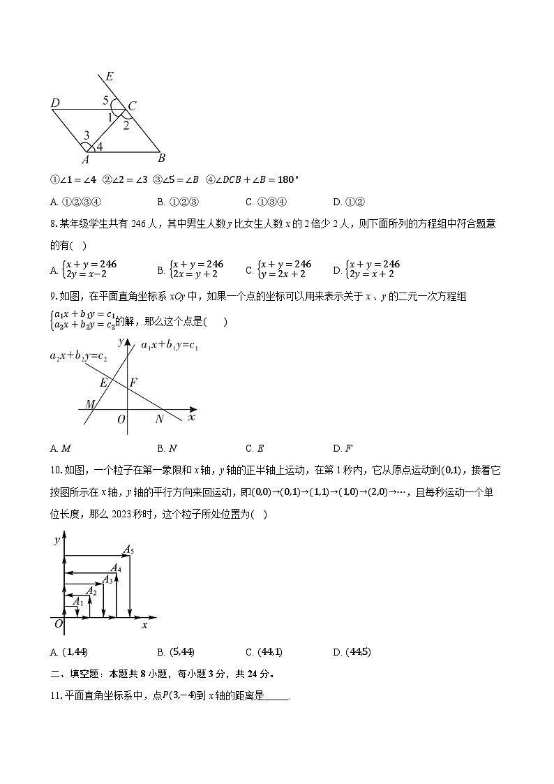 2023-2024学年北京市西城区北京教育学院附属中学七年级下学期期中数学试卷-学生用卷第2页