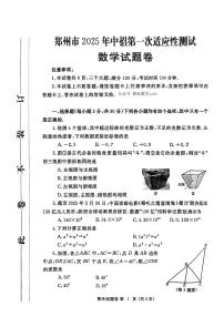2025年河南郑州九年级中考一模数学试题（含答案）