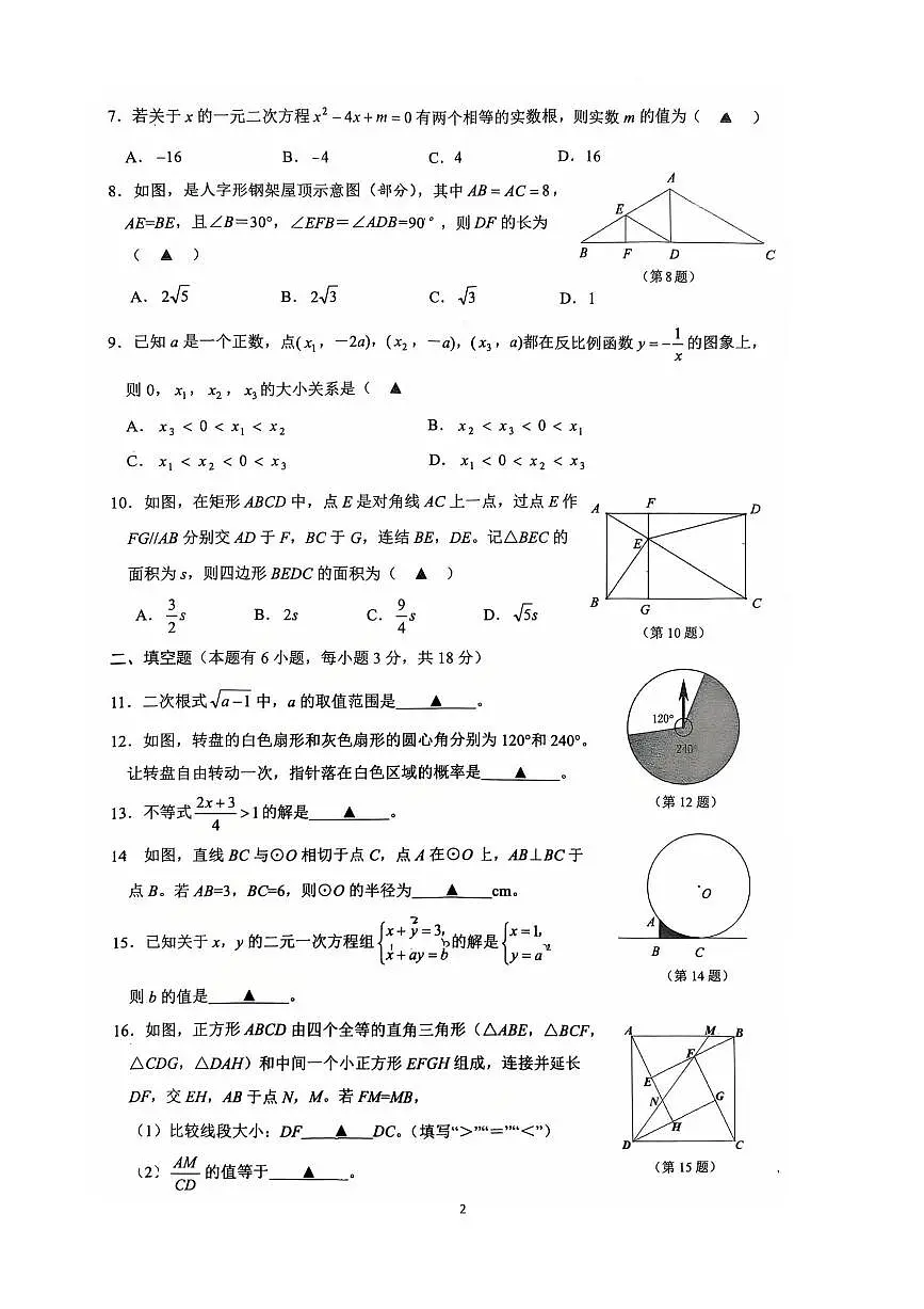 2025年浙江柯城、龙游、江山中考一模数学试题(含答案)第2页
