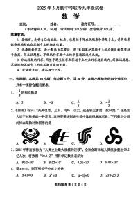 湖南2025年3月新中考联考九年级数学试卷（含答案）