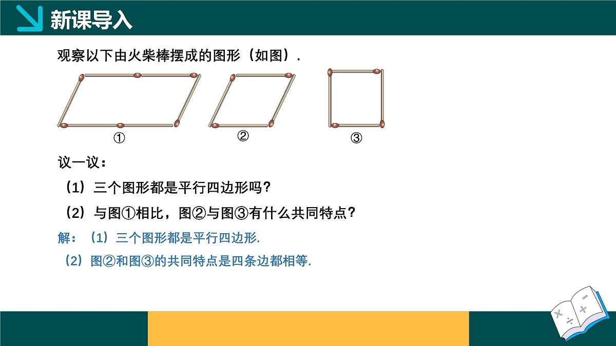 5.2.1 菱形的性质(同步课件) 2025学年八年级数学下册同步精品课堂(浙教版)第4页