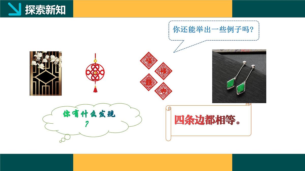 5.2.1 菱形的性质(同步课件) 2025学年八年级数学下册同步精品课堂(浙教版)第5页