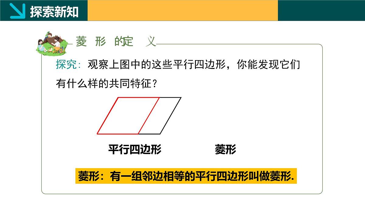 5.2.1 菱形的性质(同步课件) 2025学年八年级数学下册同步精品课堂(浙教版)第6页