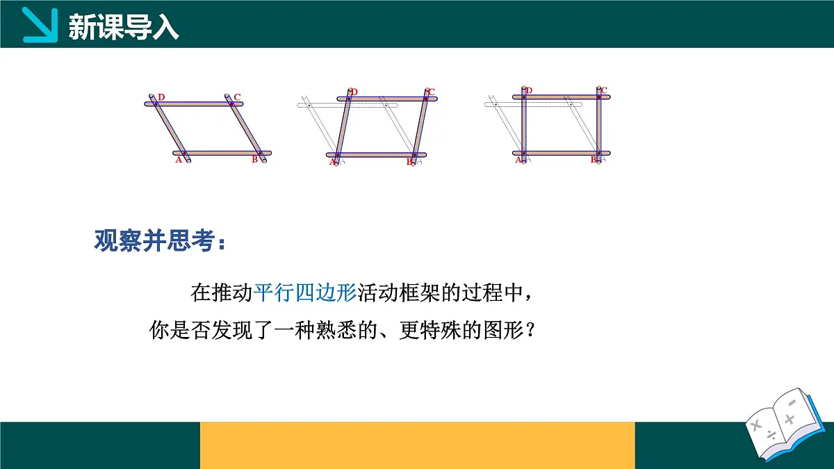 5.1.1 矩形的性质(同步课件) 2025学年八年级数学下册同步精品课堂(浙教版)第5页