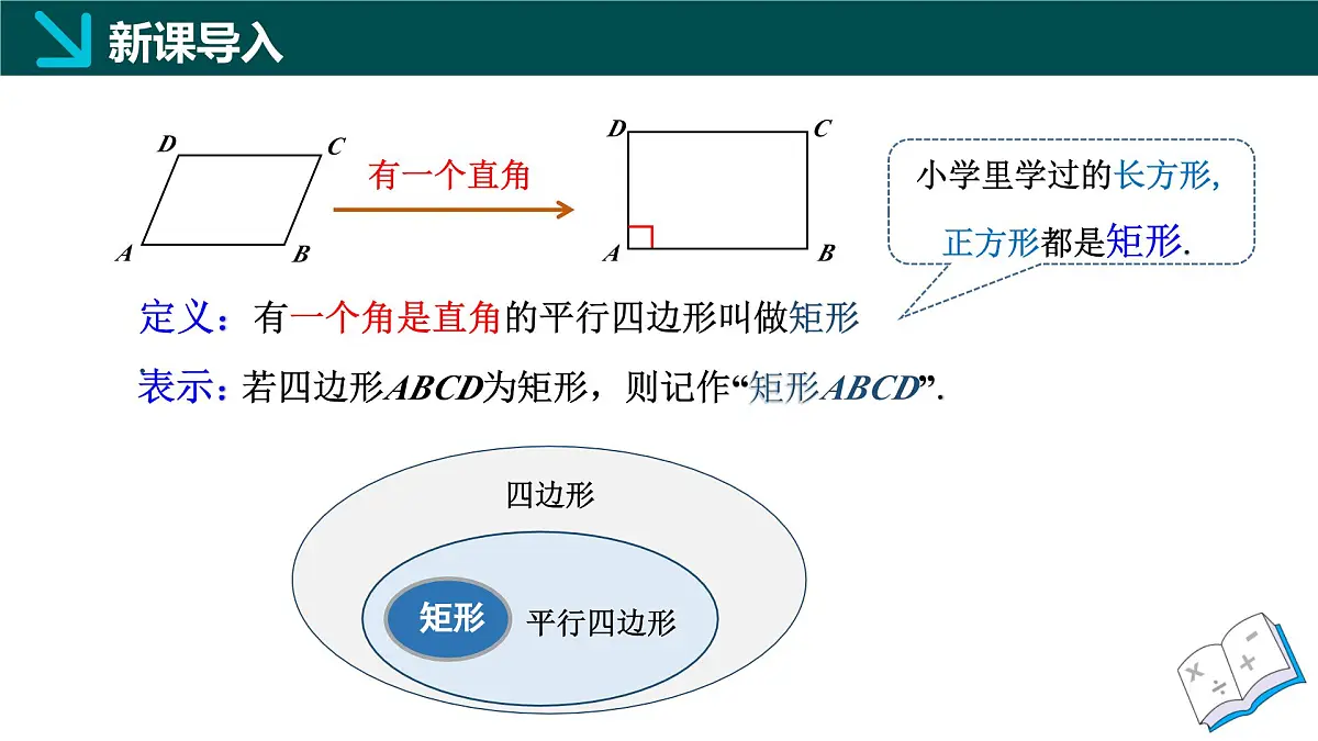 5.1.1 矩形的性质(同步课件) 2025学年八年级数学下册同步精品课堂(浙教版)第6页