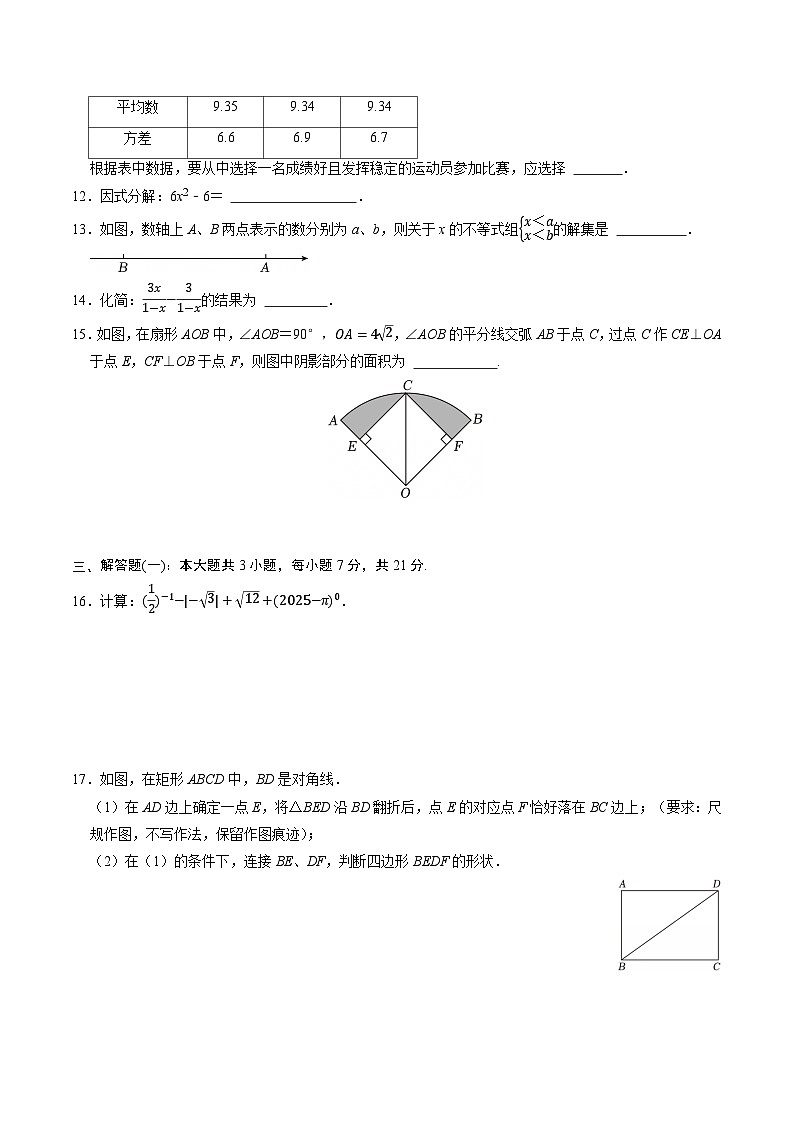 2025年中考第一次模擬考試卷：數(shù)學(xué)（廣東卷）（原卷版）第3頁