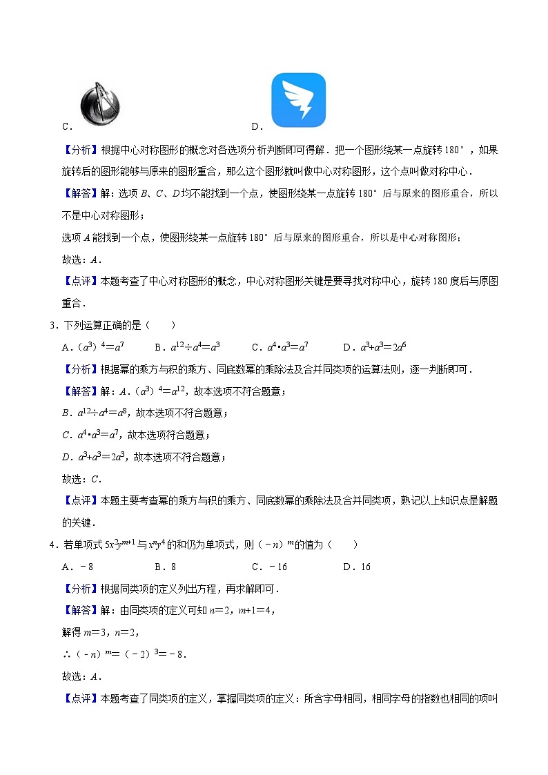 2025年中考第一次模擬考試卷：數(shù)學(xué)（廣州卷）（解析版）第2頁(yè)