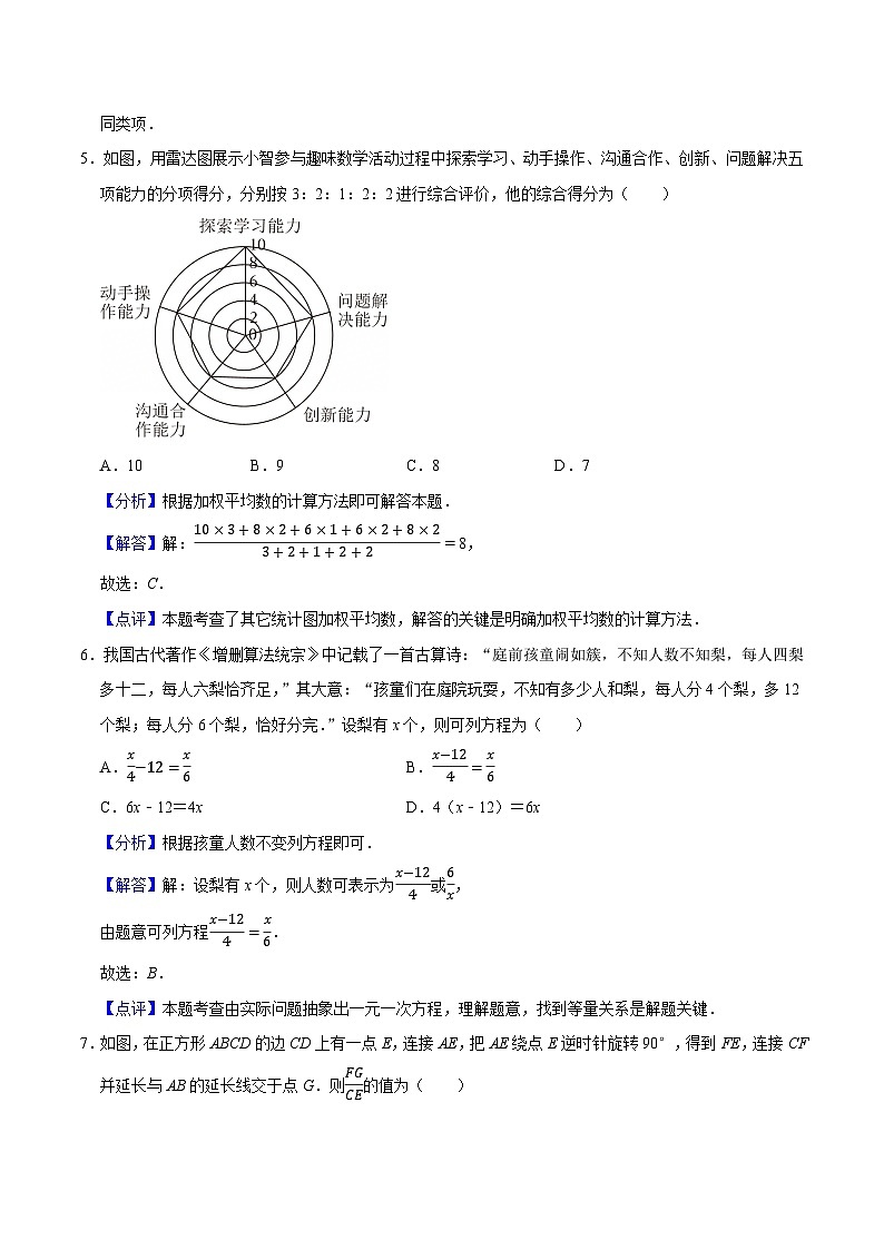 2025年中考第一次模擬考試卷：數(shù)學(xué)（廣州卷）（解析版）第3頁(yè)