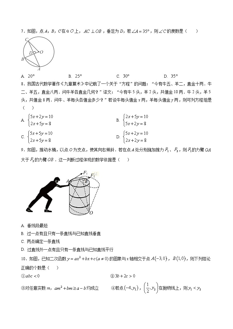 2025年中考第一次模拟考试卷:数学(福建卷)(原卷版)第2页