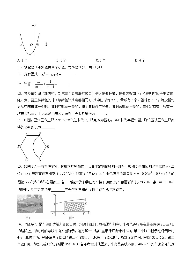 2025年中考第一次模拟考试卷:数学(福建卷)(原卷版)第3页