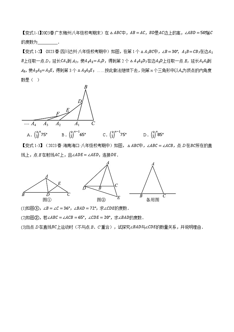 单元测试卷专题1.1 等腰三角形的性质与判定【十大题型】(学生版)-2024年八年级下册数学(北师大版)第2页