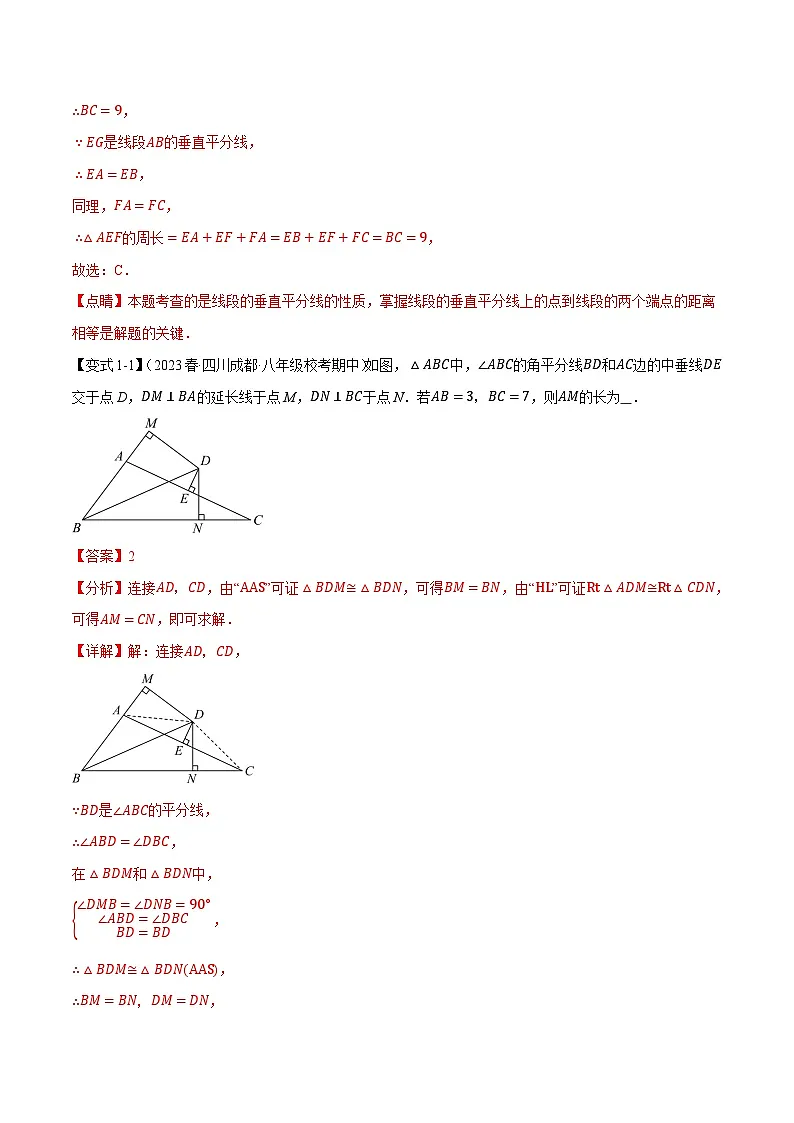 单元测试卷专题1.4 线段的垂直平分线的判定与性质【九大题型】(教师版)-2024年八年级下册数学(北师大版)第2页