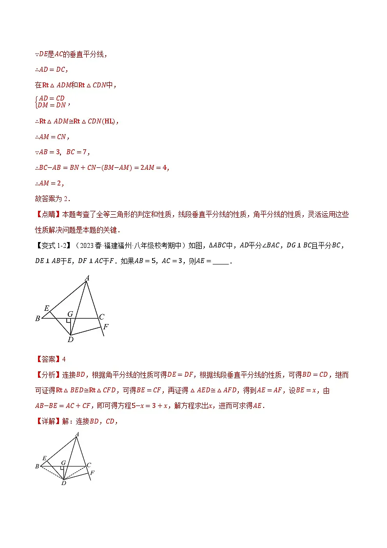 单元测试卷专题1.4 线段的垂直平分线的判定与性质【九大题型】(教师版)-2024年八年级下册数学(北师大版)第3页
