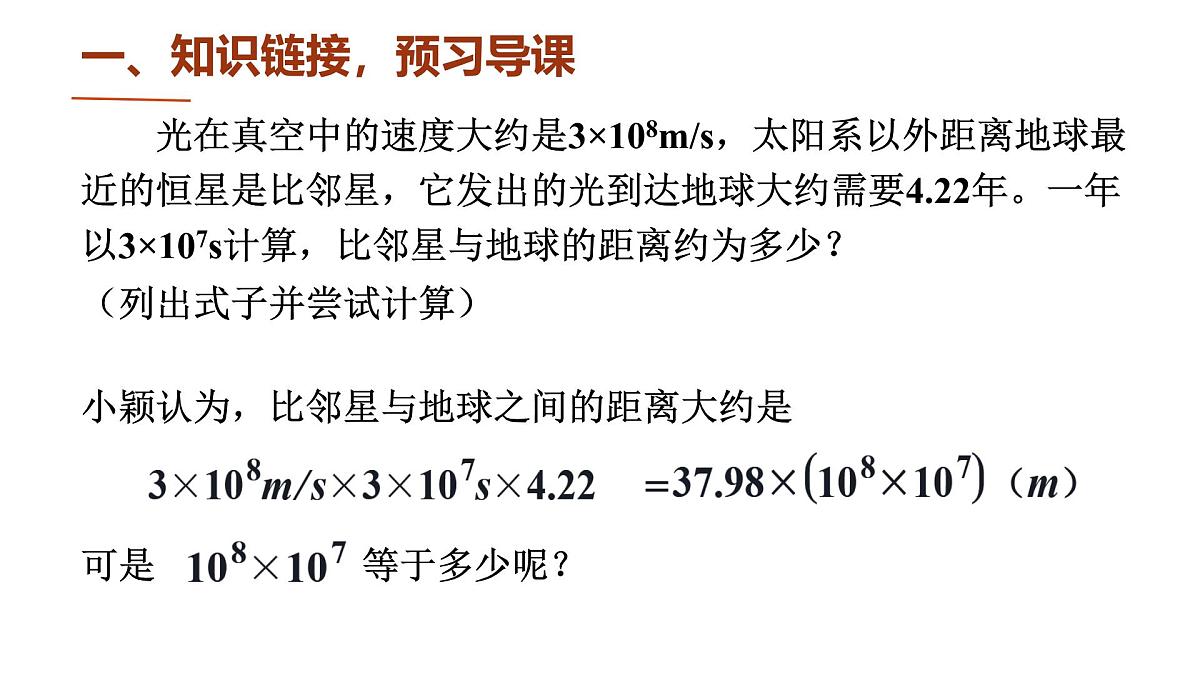 1.1 幂的乘除 课件 2024-2025学年北师大版数学七年级下册第5页