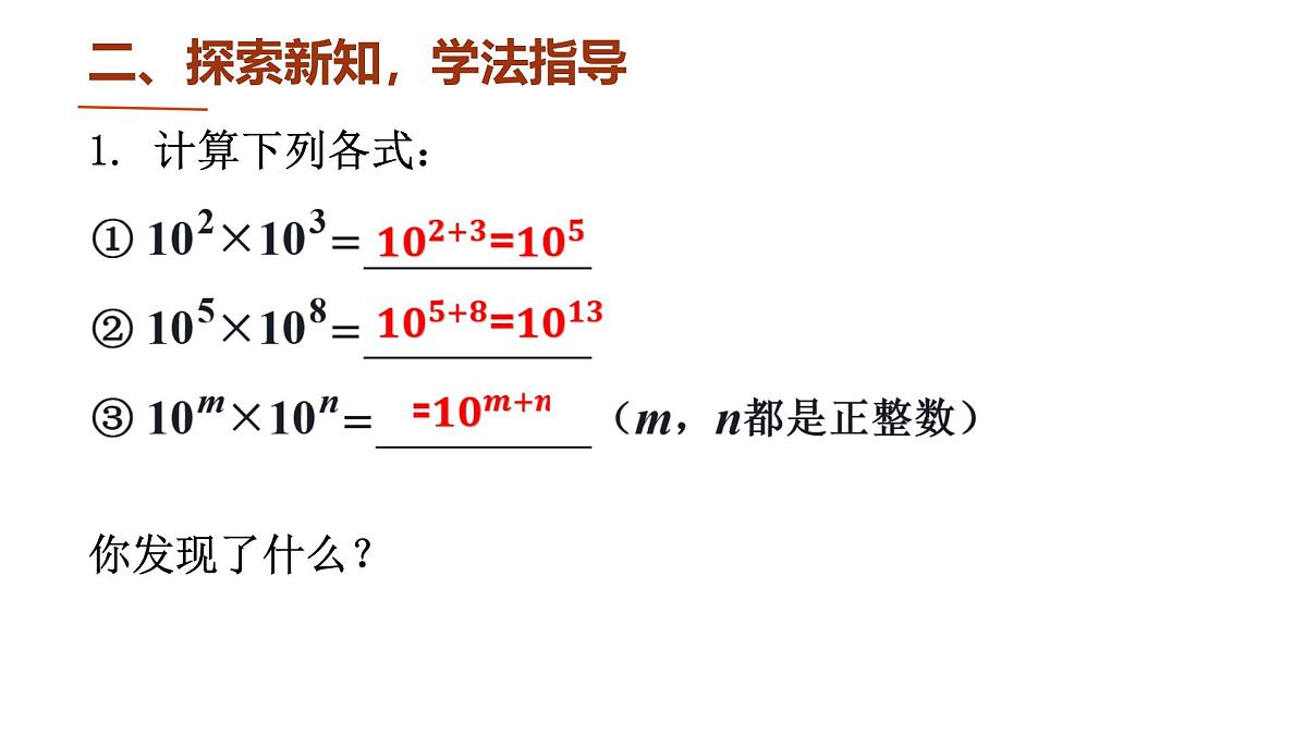 1.1 幂的乘除 课件 2024-2025学年北师大版数学七年级下册第6页