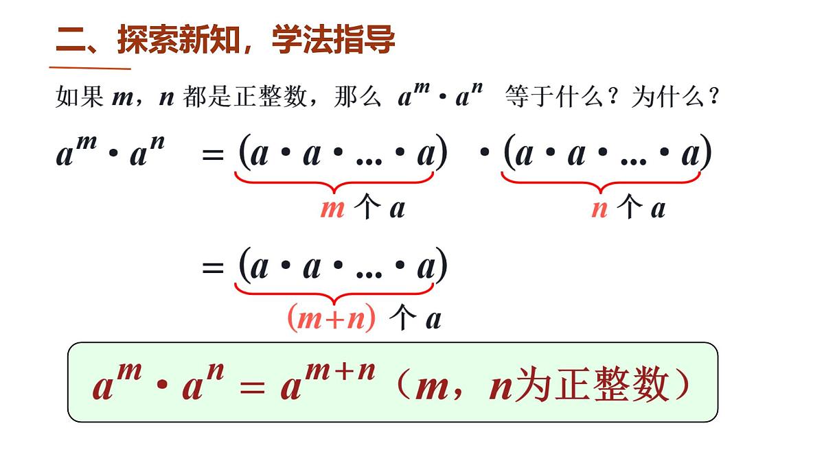 1.1 幂的乘除 课件 2024-2025学年北师大版数学七年级下册第8页