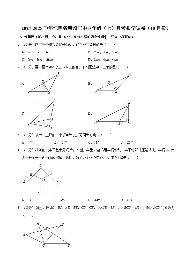 江西省赣州市第三中学2024-2025学年八年级上学期10月月考数学试卷(含解析)第1页