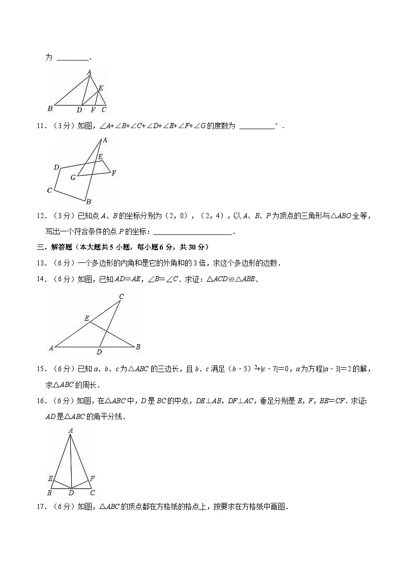 江西省赣州市第三中学2024-2025学年八年级上学期10月月考数学试卷(含解析)第3页
