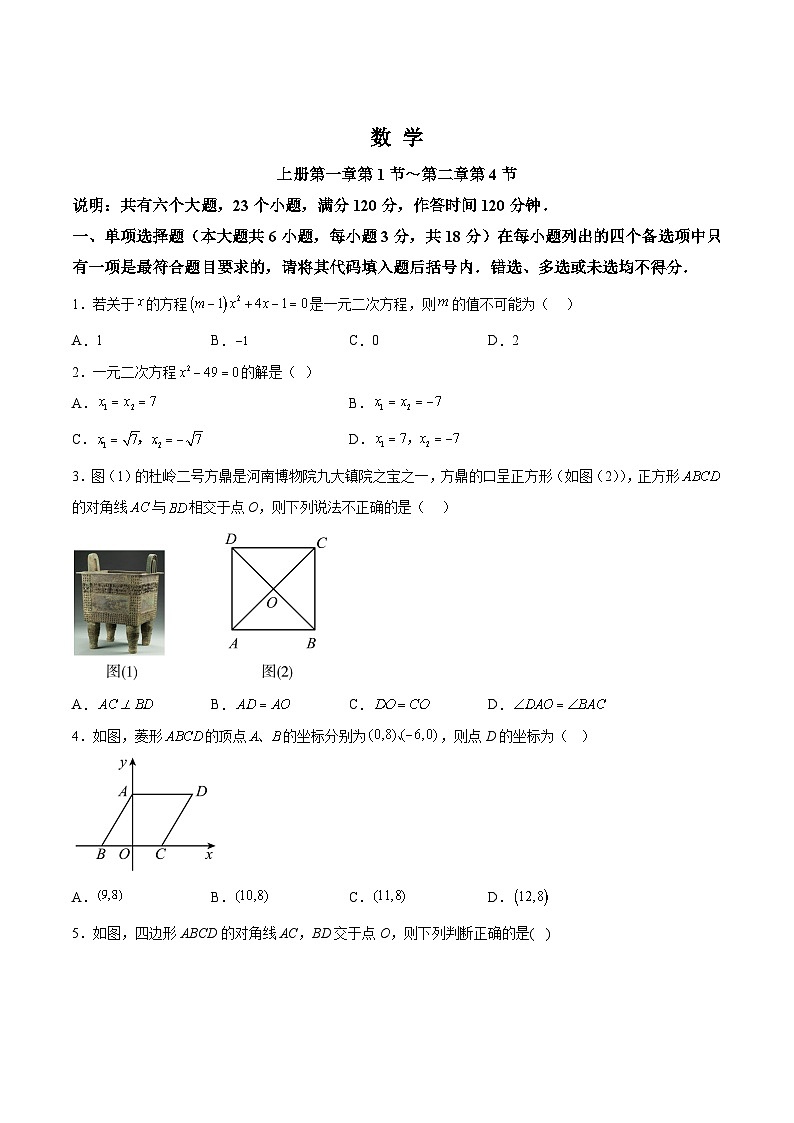 江西省南昌县莲塘第一中学2025届九年级上学期第一次月考数学试卷(含解析)第1页