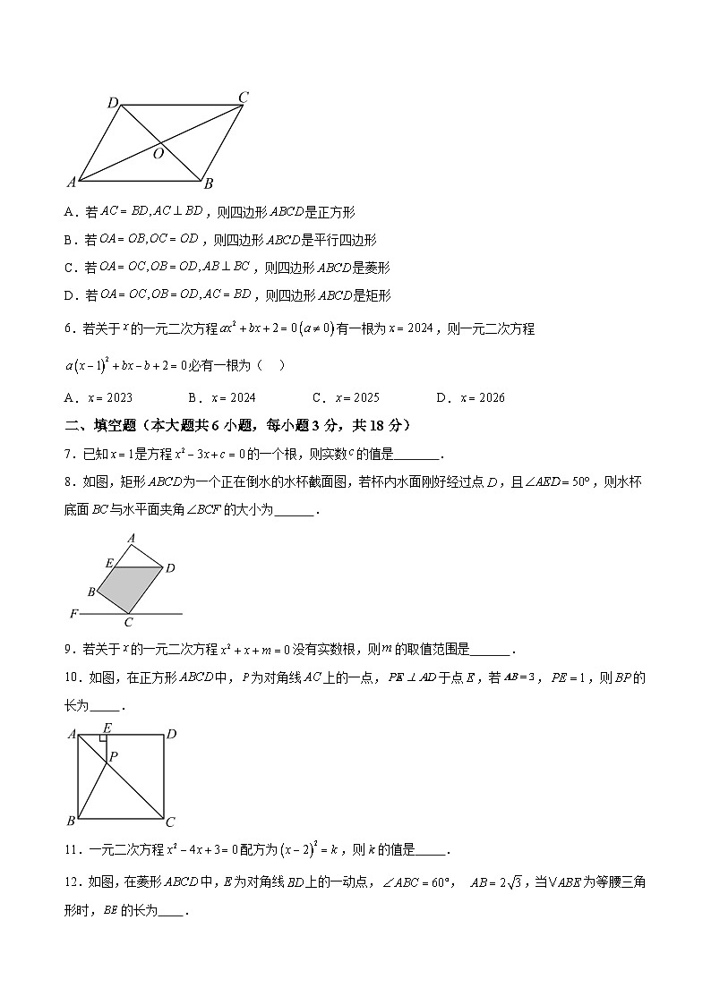 江西省南昌县莲塘第一中学2025届九年级上学期第一次月考数学试卷(含解析)第2页