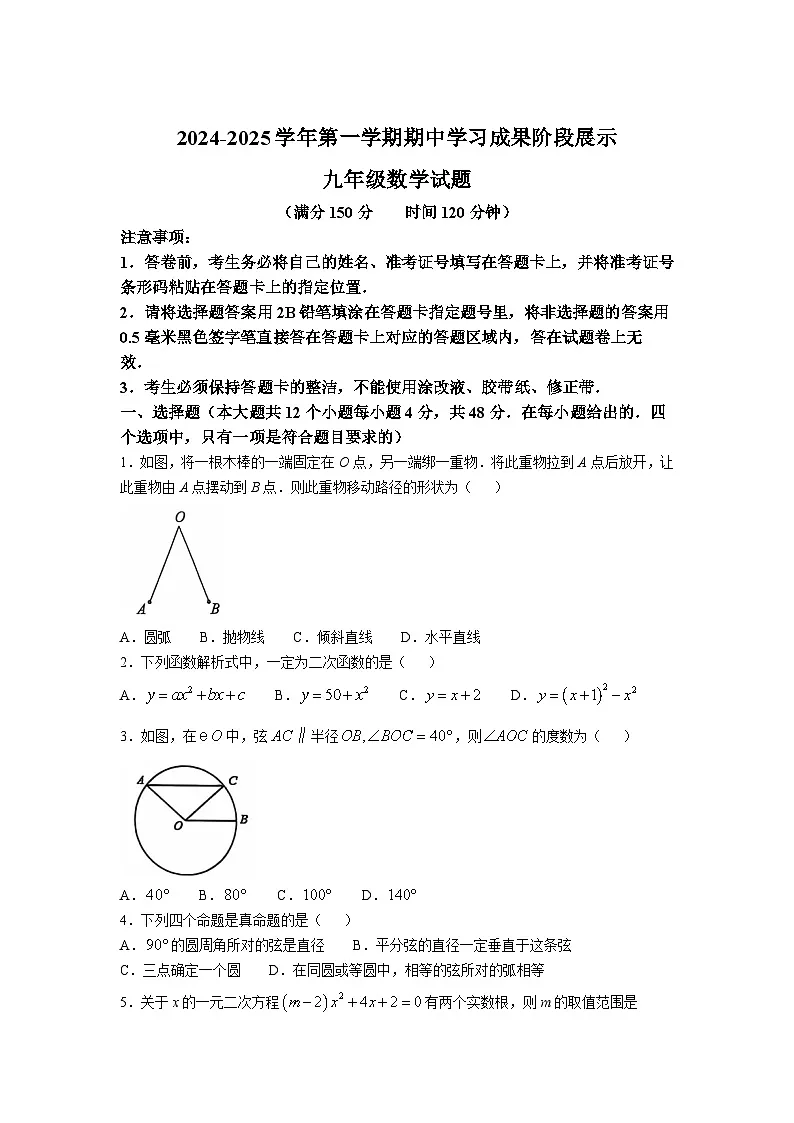 山东省德州市夏津县2025届九年级上学期期中考试数学试卷(含答案)第1页