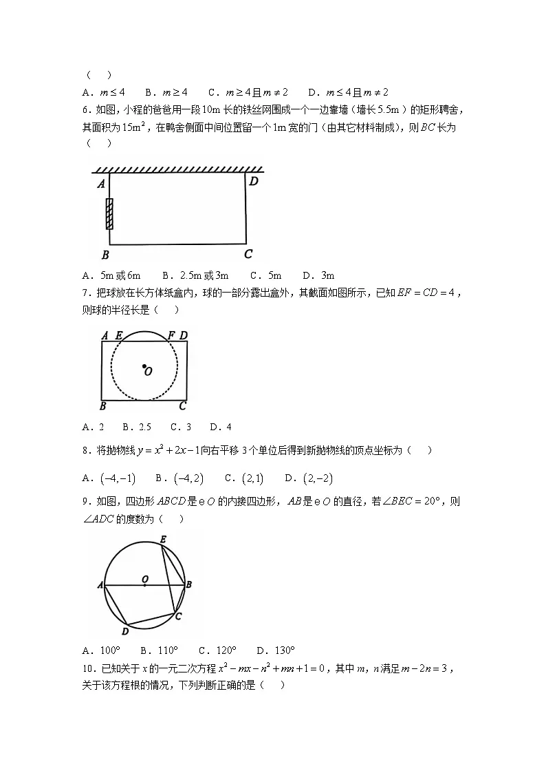 山东省德州市夏津县2025届九年级上学期期中考试数学试卷(含答案)第2页