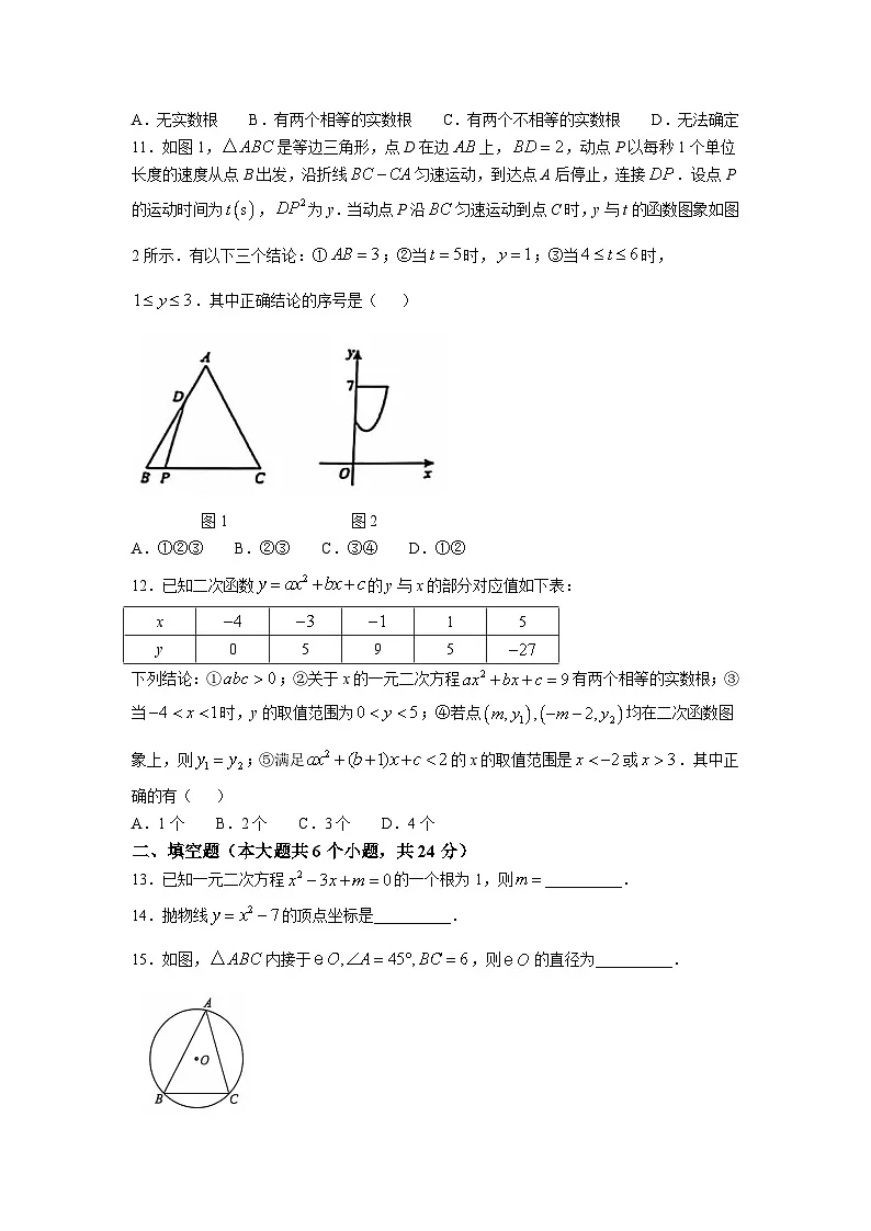 山东省德州市夏津县2025届九年级上学期期中考试数学试卷(含答案)第3页