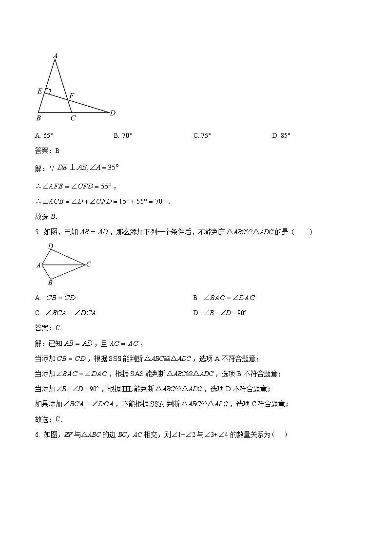 山西省大同市第二中学2024-2025学年八年级上学期第一次月考数学试卷(含解析)第2页