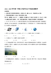 山西省大同市第一中学校2025届九年级上学期第一次月考数学试卷(含解析)