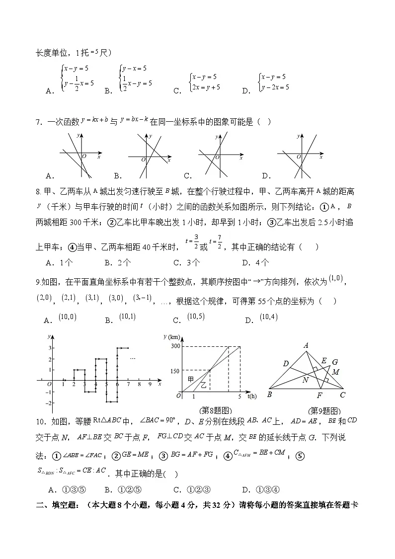 重庆市第十一中学校2024-2025学年八年级上学期12月月考数学试卷(含答案)第2页