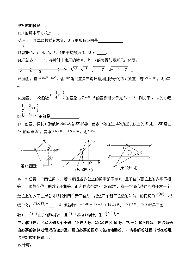 重庆市第十一中学校2024-2025学年八年级上学期12月月考数学试卷(含答案)第3页