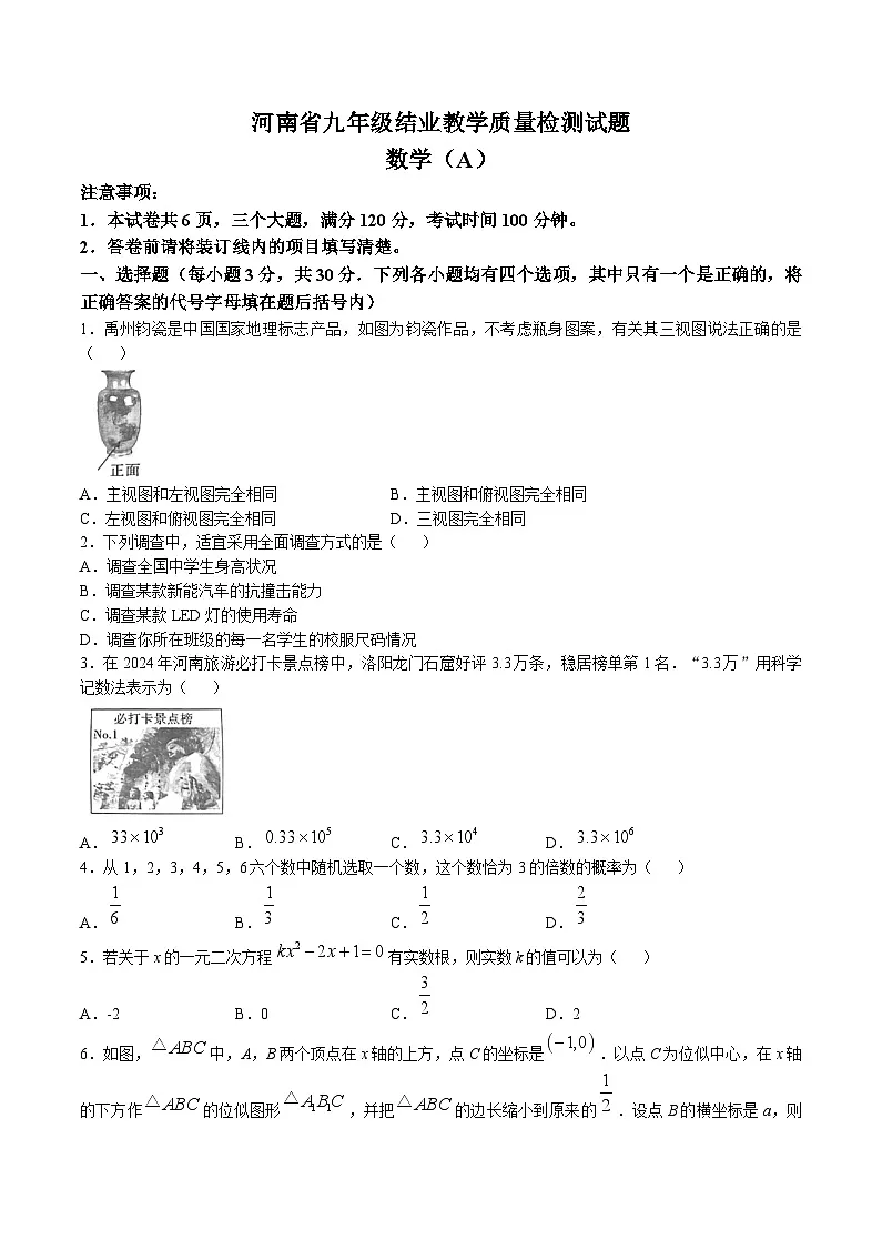 河南省信阳市平桥区十二校联考2025届九年级上学期12月月考数学试卷(含答案)第1页