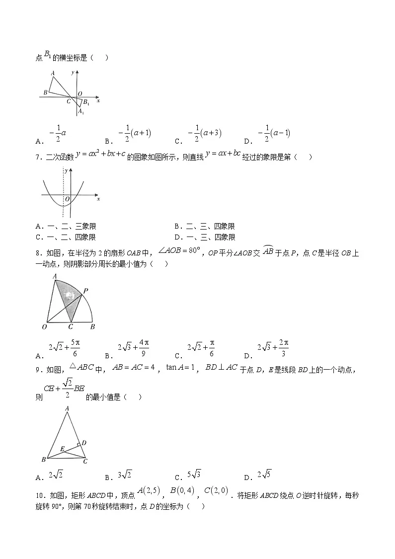 河南省信阳市平桥区十二校联考2025届九年级上学期12月月考数学试卷(含答案)第2页